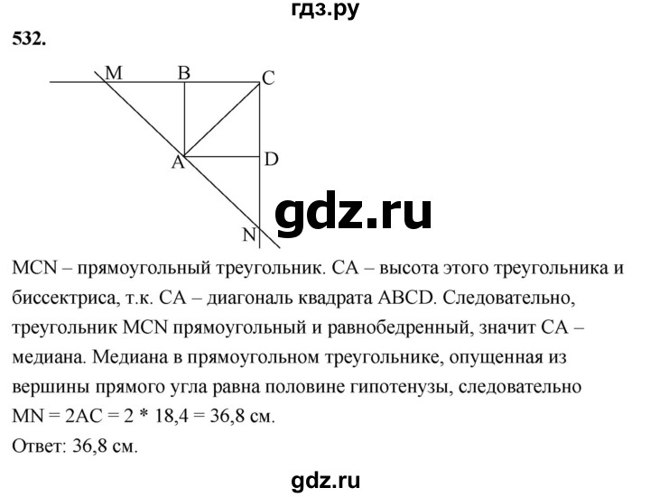 ГДЗ по геометрии 7‐9 класс  Атанасян   глава 6. задача - 532, Решебник к учебнику 2023