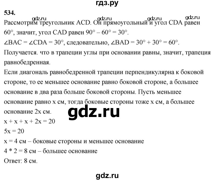 ГДЗ по геометрии 7‐9 класс  Атанасян   глава 6. задача - 534, Решебник к учебнику 2023
