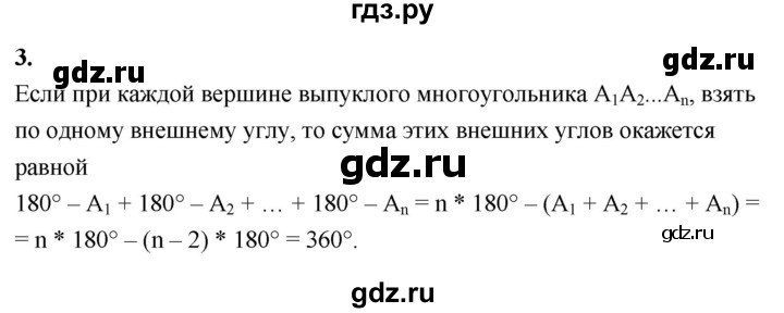 ГДЗ по геометрии 7‐9 класс  Атанасян   глава 6. вопрос - 3, Решебник к учебнику 2023