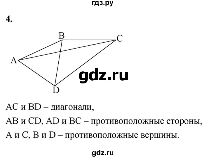 ГДЗ по геометрии 7‐9 класс  Атанасян   глава 6. вопрос - 4, Решебник к учебнику 2023