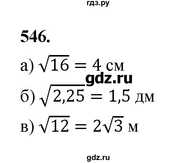 ГДЗ по геометрии 7‐9 класс  Атанасян   глава 7. задача - 546, Решебник к учебнику 2023