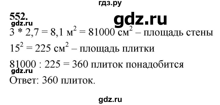 ГДЗ по геометрии 7‐9 класс  Атанасян   глава 7. задача - 552, Решебник к учебнику 2023