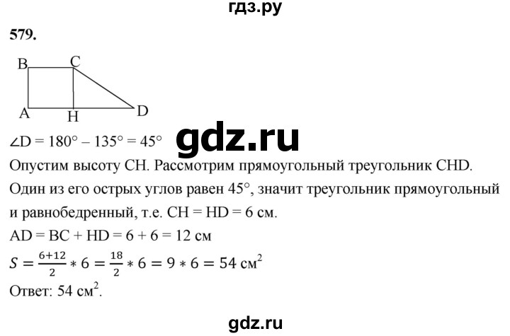 ГДЗ по геометрии 7‐9 класс  Атанасян   глава 7. задача - 579, Решебник к учебнику 2023