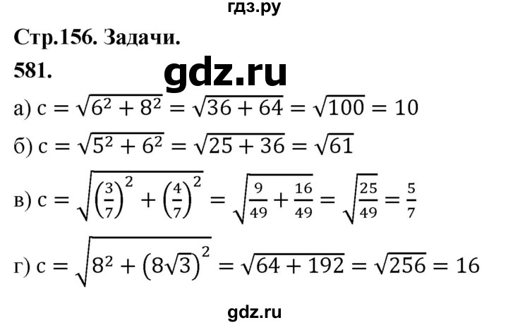 ГДЗ по геометрии 7‐9 класс  Атанасян   глава 7. задача - 581, Решебник к учебнику 2023