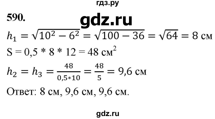 ГДЗ по геометрии 7‐9 класс  Атанасян   глава 7. задача - 590, Решебник к учебнику 2023