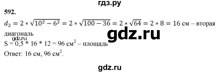 ГДЗ по геометрии 7‐9 класс  Атанасян   глава 7. задача - 592, Решебник к учебнику 2023