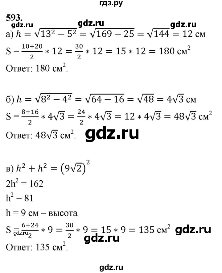 ГДЗ по геометрии 7‐9 класс  Атанасян   глава 7. задача - 593, Решебник к учебнику 2023