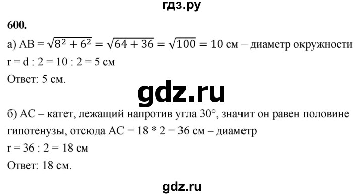 ГДЗ по геометрии 7‐9 класс  Атанасян   глава 7. задача - 600, Решебник к учебнику 2023