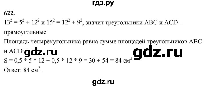 ГДЗ по геометрии 7‐9 класс  Атанасян   глава 7. задача - 622, Решебник к учебнику 2023