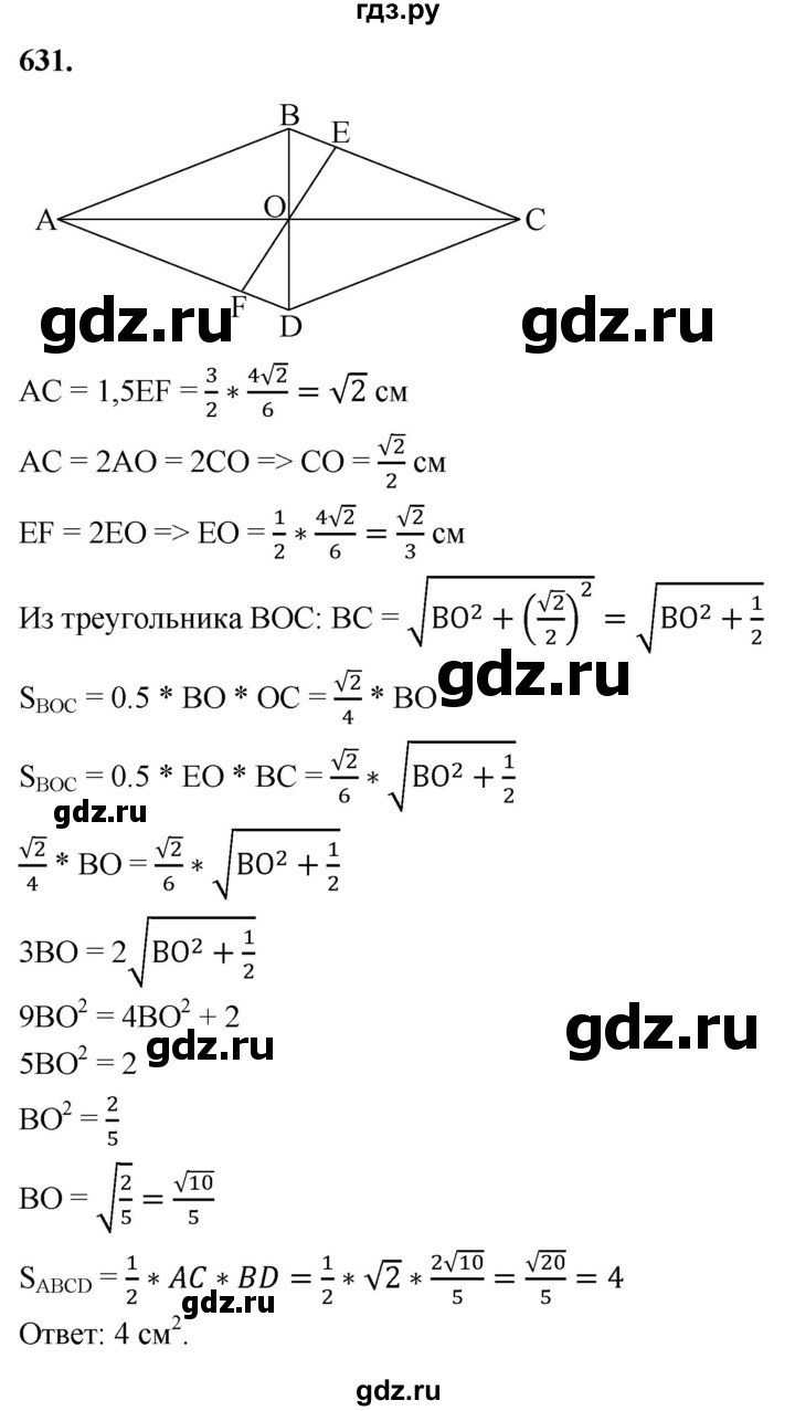 ГДЗ по геометрии 7‐9 класс  Атанасян   глава 7. задача - 631, Решебник к учебнику 2023