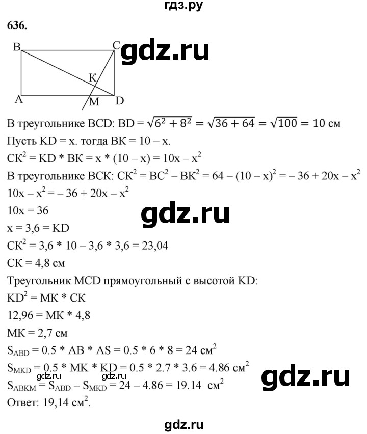 ГДЗ по геометрии 7‐9 класс  Атанасян   глава 7. задача - 636, Решебник к учебнику 2023