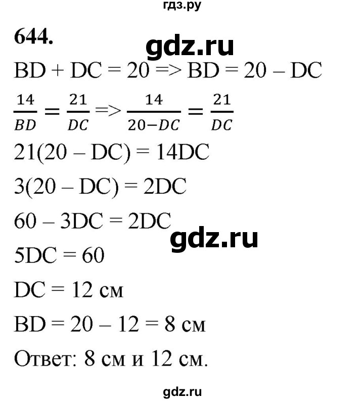 ГДЗ по геометрии 7‐9 класс  Атанасян   глава 8. задача - 644, Решебник к учебнику 2023