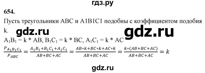 ГДЗ по геометрии 7‐9 класс  Атанасян   глава 8. задача - 654, Решебник к учебнику 2023
