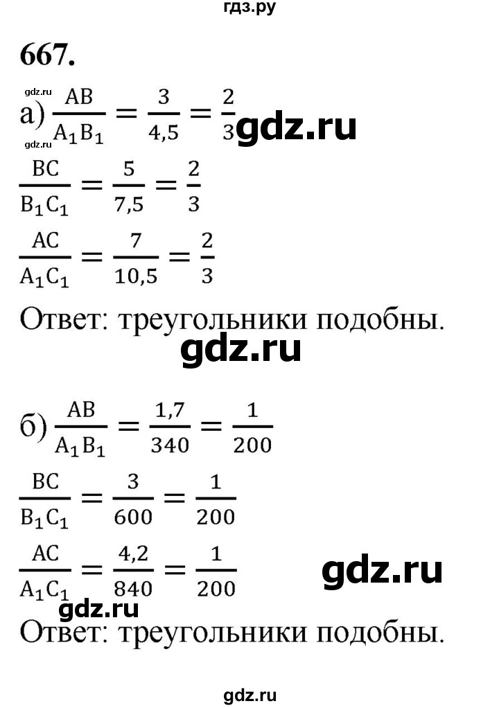 ГДЗ по геометрии 7‐9 класс  Атанасян   глава 8. задача - 667, Решебник к учебнику 2023