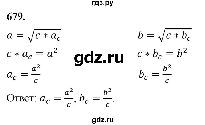 ГДЗ по геометрии 7‐9 класс  Атанасян   глава 8. задача - 679, Решебник к учебнику 2023
