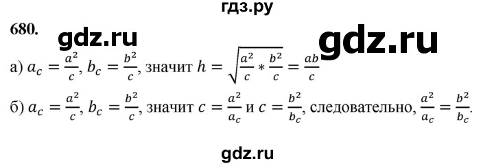 ГДЗ по геометрии 7‐9 класс  Атанасян   глава 8. задача - 680, Решебник к учебнику 2023