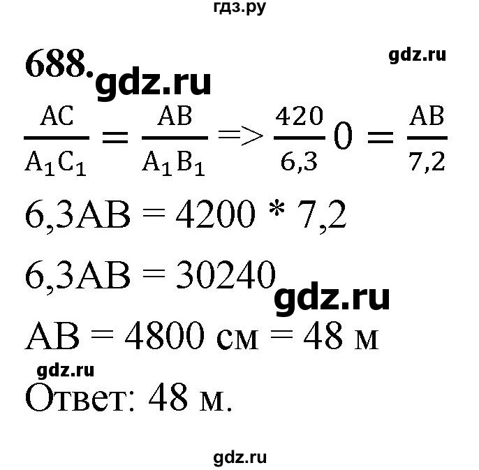 ГДЗ по геометрии 7‐9 класс  Атанасян   глава 8. задача - 688, Решебник к учебнику 2023