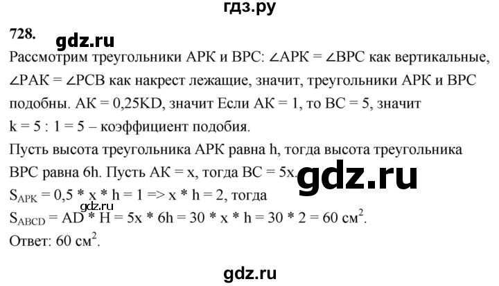 ГДЗ по геометрии 7‐9 класс  Атанасян   глава 8. задача - 728, Решебник к учебнику 2023