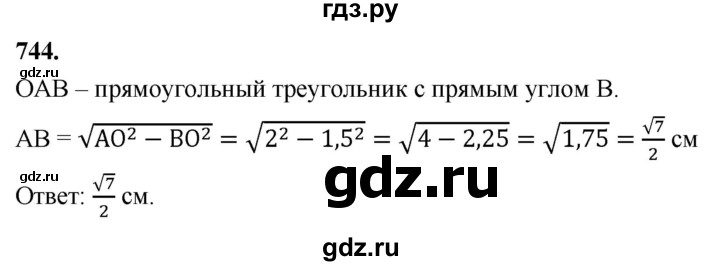 ГДЗ по геометрии 7‐9 класс  Атанасян   глава 9. задача - 744, Решебник к учебнику 2023