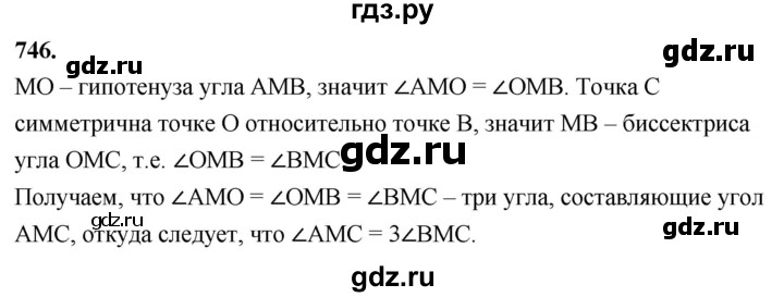 ГДЗ по геометрии 7‐9 класс  Атанасян   глава 9. задача - 746, Решебник к учебнику 2023