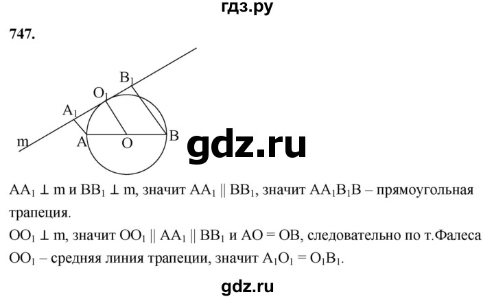 ГДЗ по геометрии 7‐9 класс  Атанасян   глава 9. задача - 747, Решебник к учебнику 2023