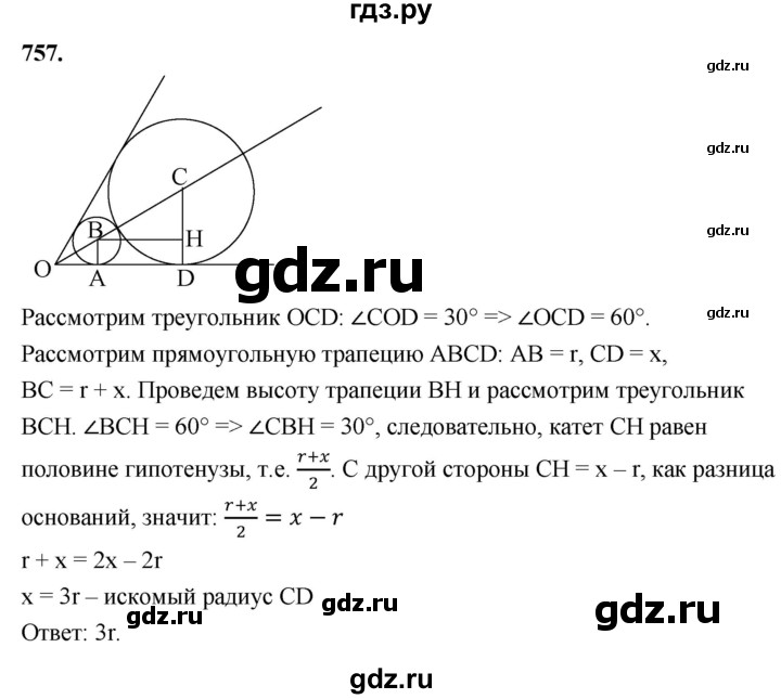 ГДЗ по геометрии 7‐9 класс  Атанасян   глава 9. задача - 757, Решебник к учебнику 2023