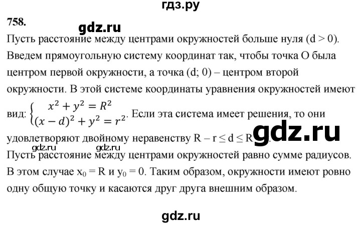 ГДЗ по геометрии 7‐9 класс  Атанасян   глава 9. задача - 758, Решебник к учебнику 2023