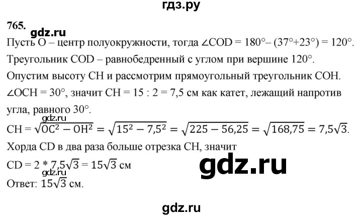 ГДЗ по геометрии 7‐9 класс  Атанасян   глава 9. задача - 765, Решебник к учебнику 2023