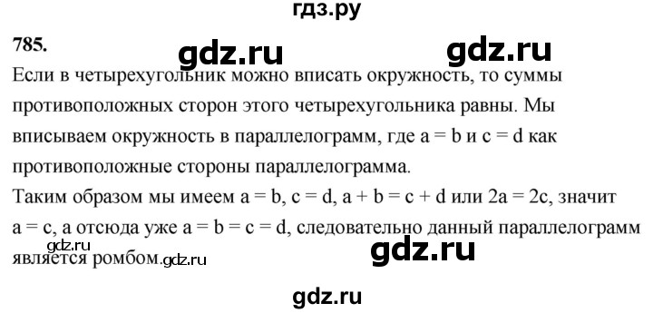 ГДЗ по геометрии 7‐9 класс  Атанасян   глава 9. задача - 785, Решебник к учебнику 2023