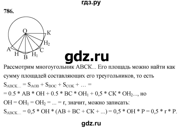 ГДЗ по геометрии 7‐9 класс  Атанасян   глава 9. задача - 786, Решебник к учебнику 2023