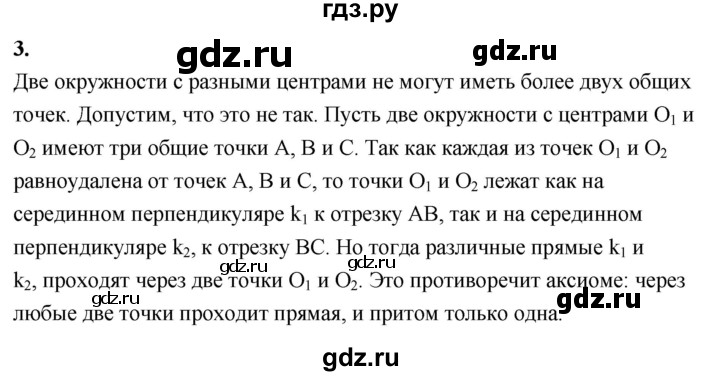 ГДЗ по геометрии 7‐9 класс  Атанасян   глава 9. вопрос - 3, Решебник к учебнику 2023