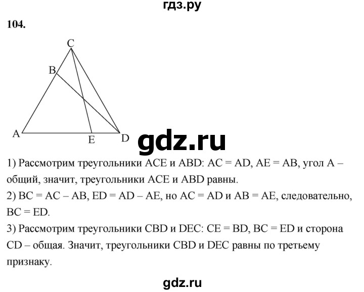 ГДЗ по геометрии 7‐9 класс  Атанасян   глава 2. задача - 104, Решебник к учебнику 2023