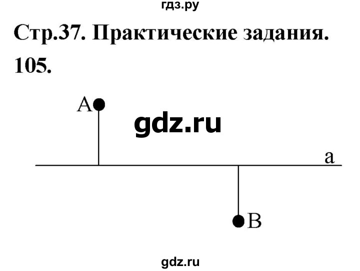 ГДЗ по геометрии 7‐9 класс  Атанасян   глава 2. задача - 105, Решебник к учебнику 2023
