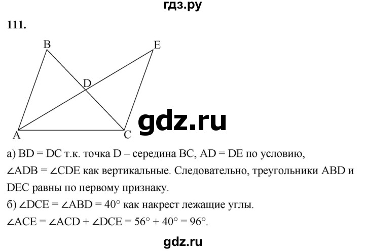 ГДЗ по геометрии 7‐9 класс  Атанасян   глава 2. задача - 111, Решебник к учебнику 2023