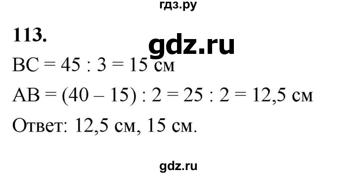 ГДЗ по геометрии 7‐9 класс  Атанасян   глава 2. задача - 113, Решебник к учебнику 2023