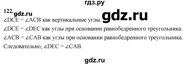 ГДЗ по геометрии 7‐9 класс  Атанасян   глава 2. задача - 122, Решебник к учебнику 2023