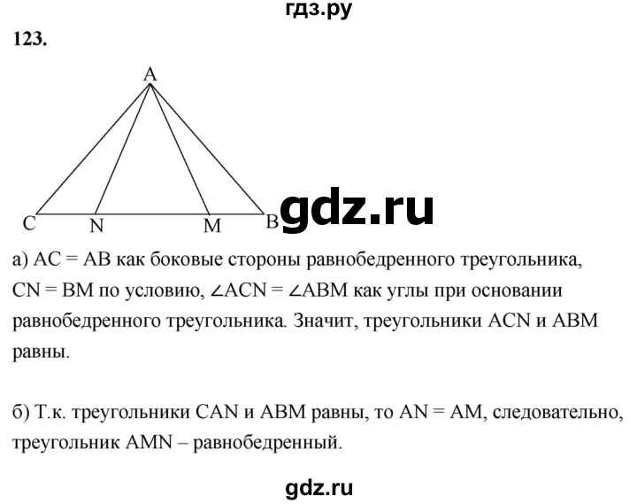 ГДЗ по геометрии 7‐9 класс  Атанасян   глава 2. задача - 123, Решебник к учебнику 2023