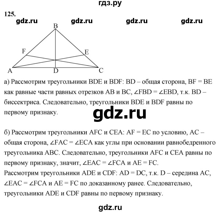 ГДЗ по геометрии 7‐9 класс  Атанасян   глава 2. задача - 125, Решебник к учебнику 2023
