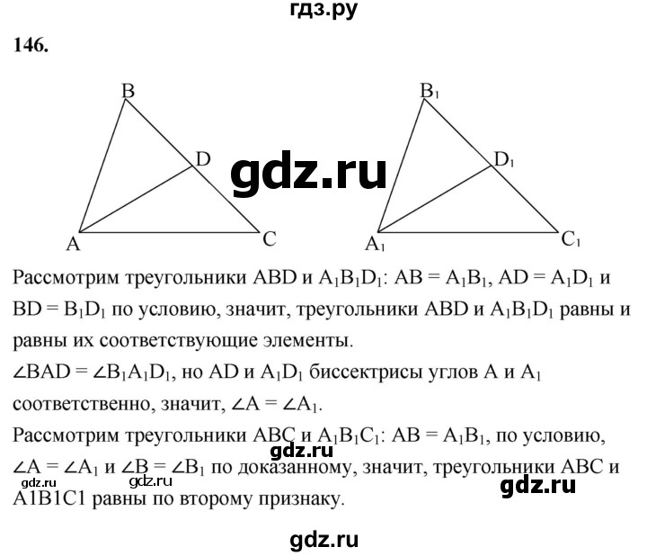 ГДЗ по геометрии 7‐9 класс  Атанасян   глава 2. задача - 146, Решебник к учебнику 2023