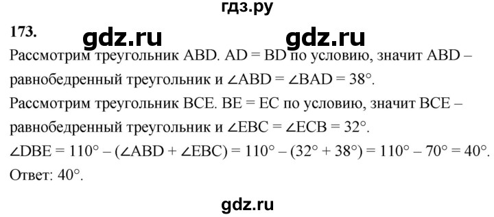 ГДЗ по геометрии 7‐9 класс  Атанасян   глава 2. задача - 173, Решебник к учебнику 2023