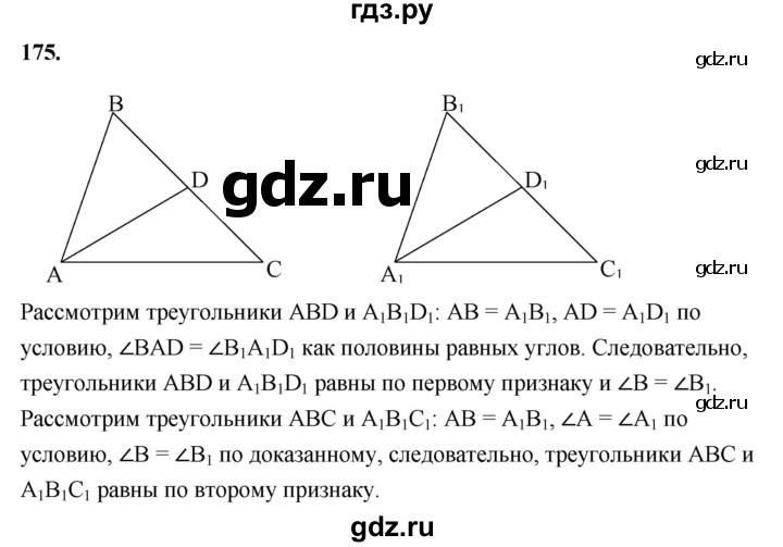 ГДЗ по геометрии 7‐9 класс  Атанасян   глава 2. задача - 175, Решебник к учебнику 2023
