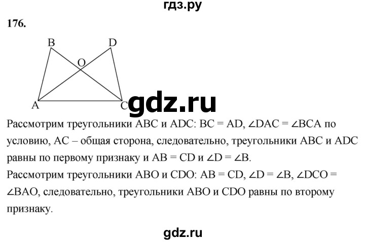 ГДЗ по геометрии 7‐9 класс  Атанасян   глава 2. задача - 176, Решебник к учебнику 2023