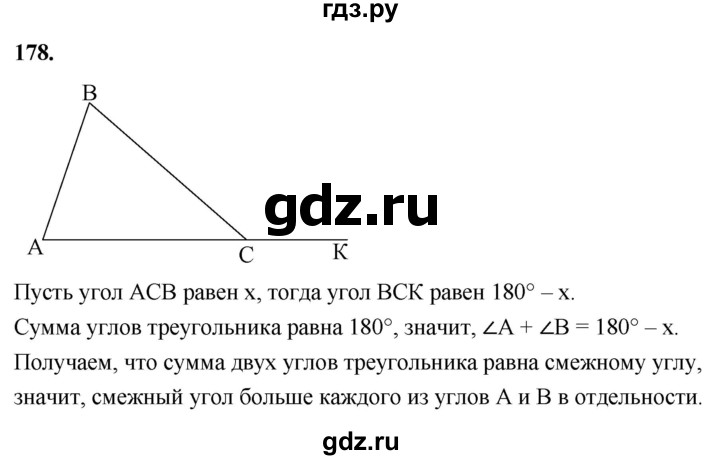 ГДЗ по геометрии 7‐9 класс  Атанасян   глава 2. задача - 178, Решебник к учебнику 2023