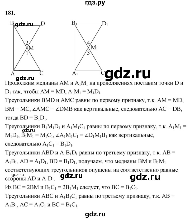 ГДЗ по геометрии 7‐9 класс  Атанасян   глава 2. задача - 181, Решебник к учебнику 2023