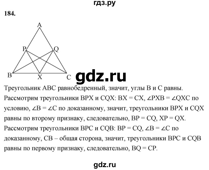 ГДЗ по геометрии 7‐9 класс  Атанасян   глава 2. задача - 184, Решебник к учебнику 2023