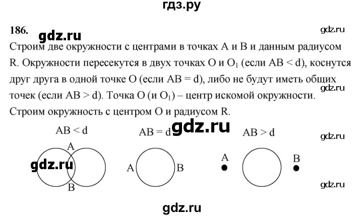 ГДЗ по геометрии 7‐9 класс  Атанасян   глава 2. задача - 186, Решебник к учебнику 2023
