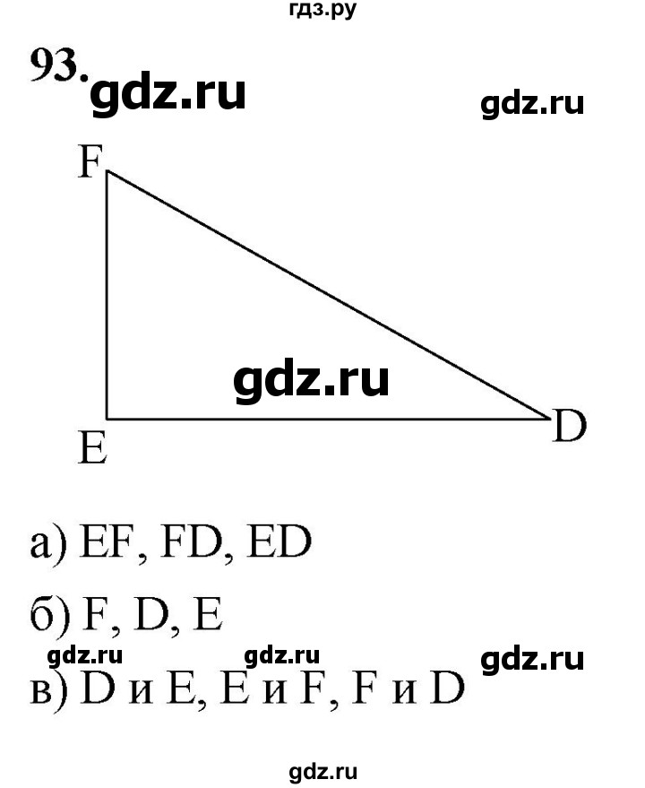 ГДЗ по геометрии 7‐9 класс  Атанасян   глава 2. задача - 93, Решебник к учебнику 2023