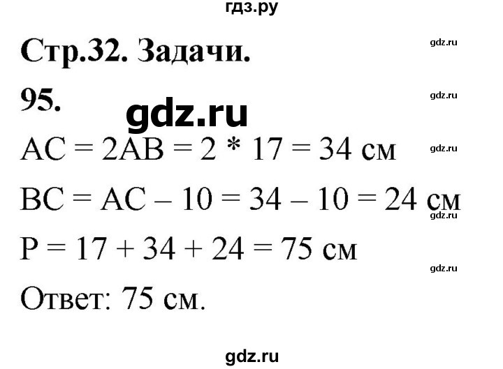 ГДЗ по геометрии 7‐9 класс  Атанасян   глава 2. задача - 95, Решебник к учебнику 2023