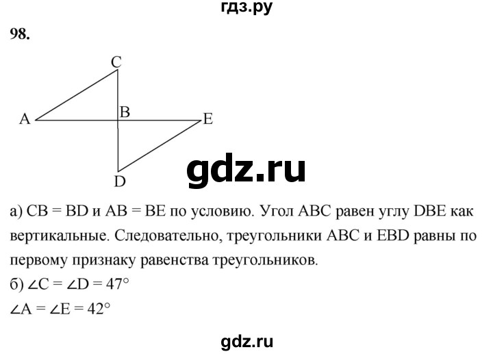 ГДЗ по геометрии 7‐9 класс  Атанасян   глава 2. задача - 98, Решебник к учебнику 2023
