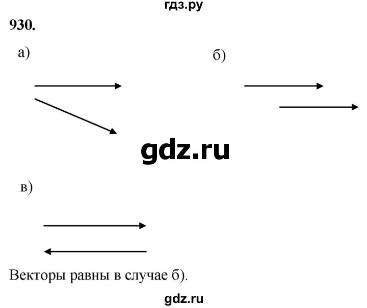 ГДЗ по геометрии 7‐9 класс  Атанасян   глава 10. задача - 930, Решебник к учебнику 2023
